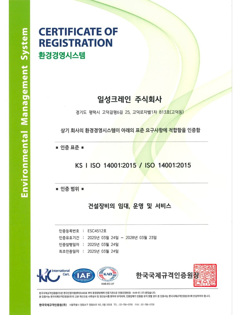 ISO 14001 환경경영시스템