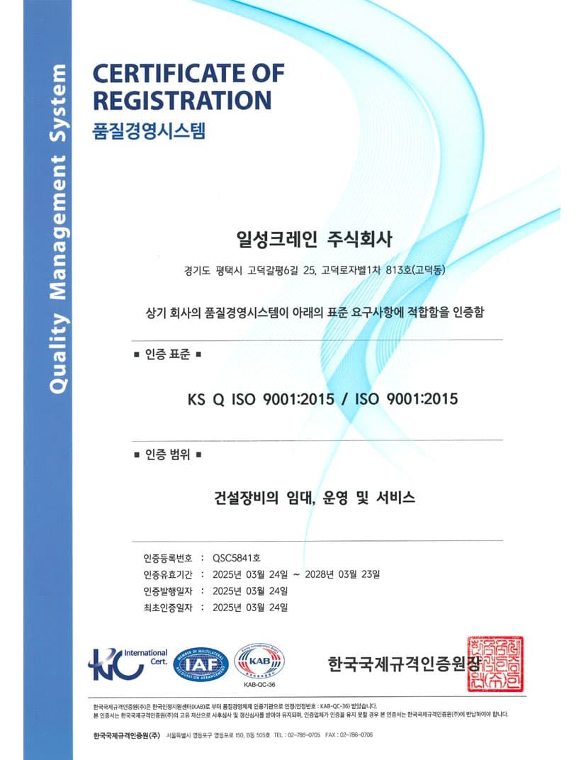 ISO 9001 품질경영시스템