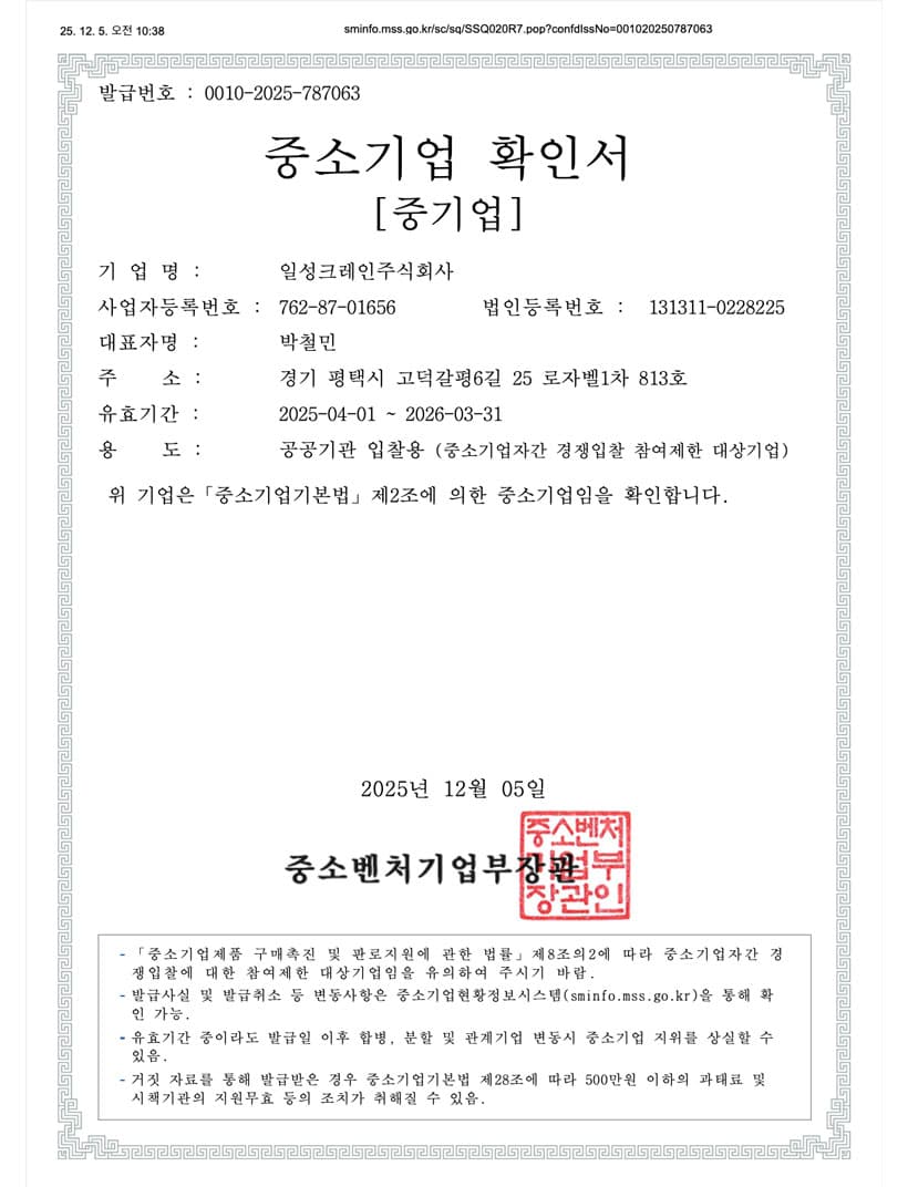 중소기업확인서