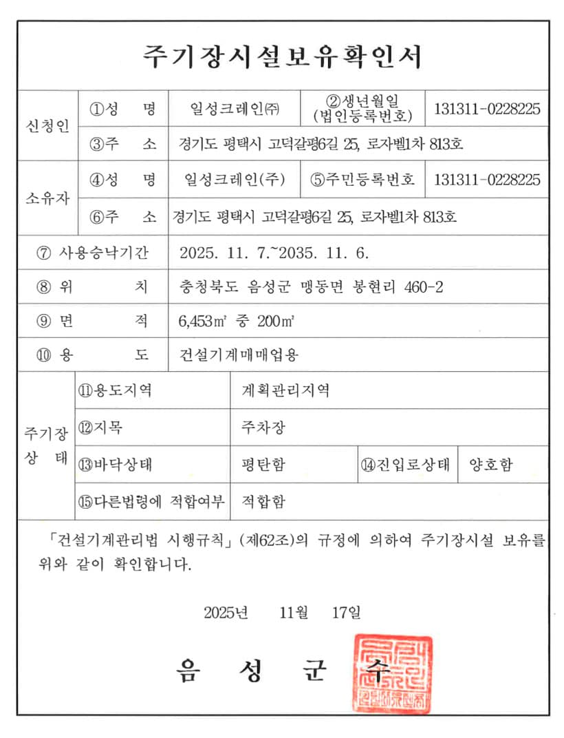 주기장시설보유확인서(매매업)