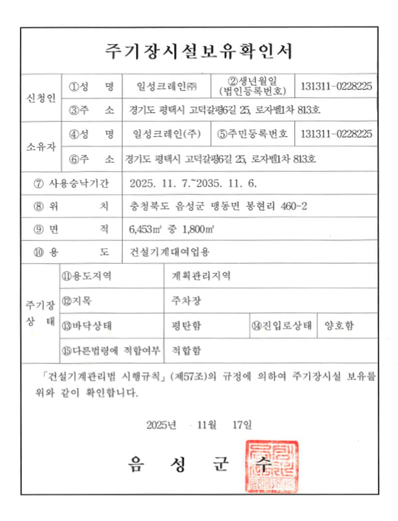 주기장시설보유확인서(대여업)