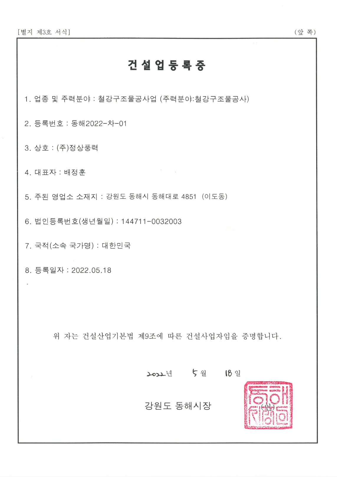 철강 구조물 공사업(제휴사)