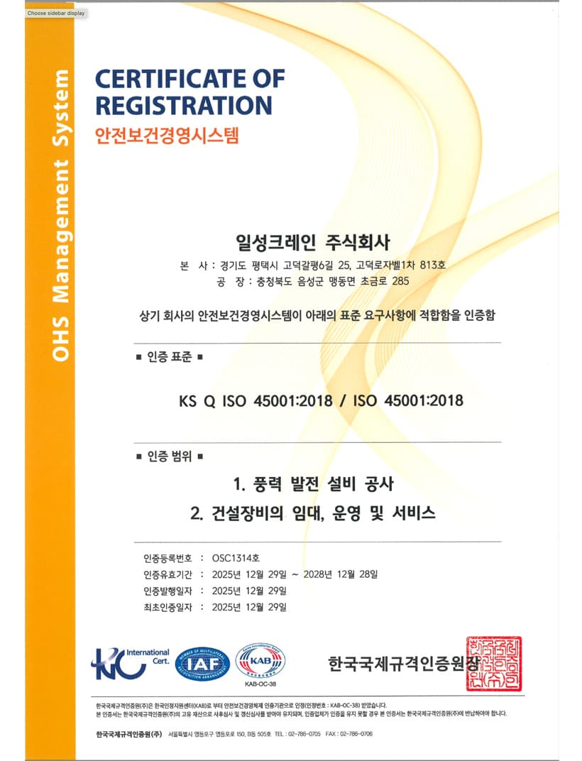 ISO 45001 안전경영시스템